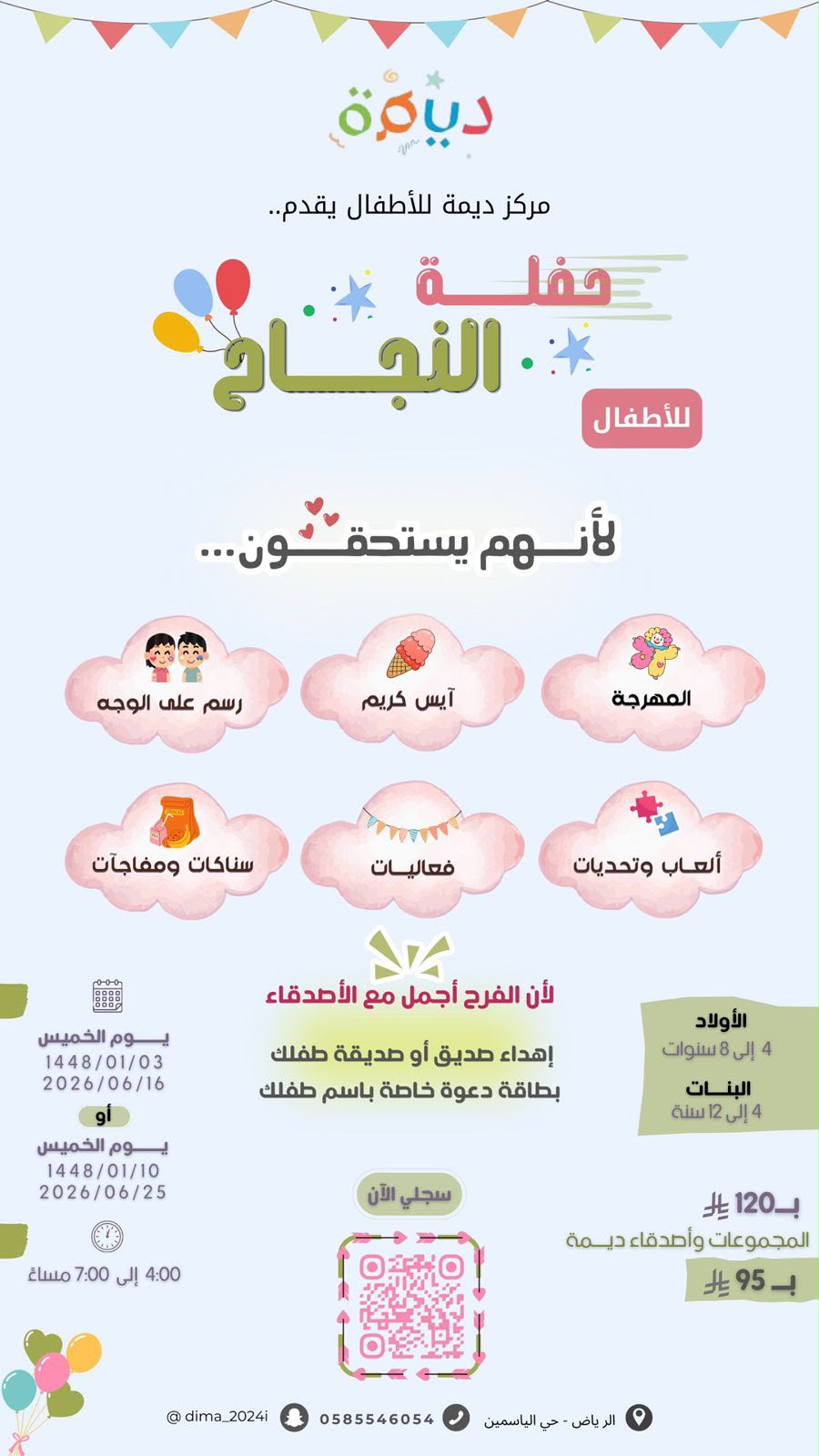 فعالية حفلة النجاح🥳