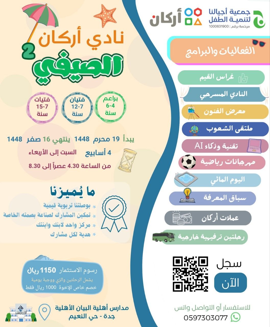 نادي أركان الصيفي 3