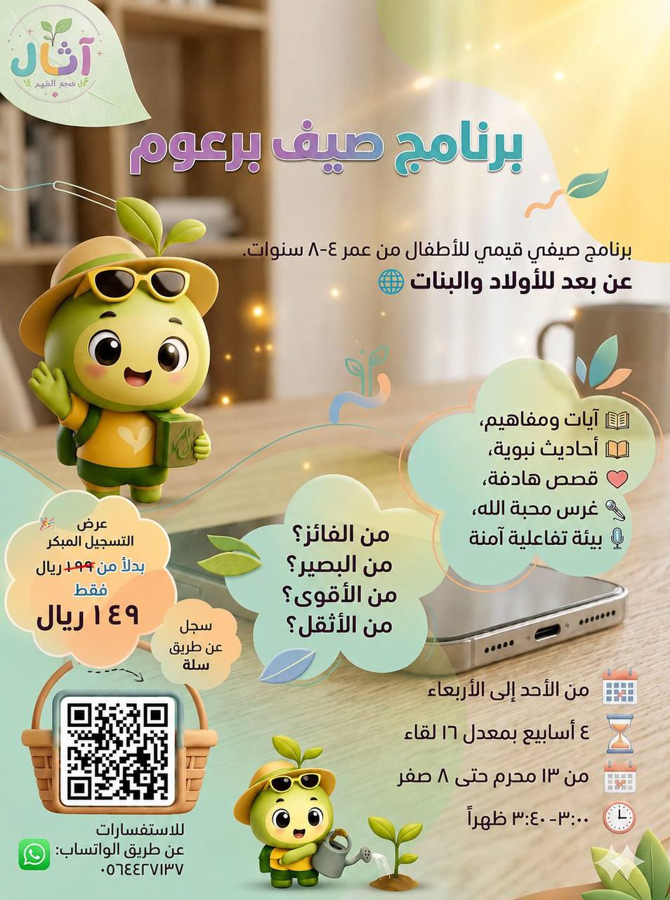 برنامج صيف براعم