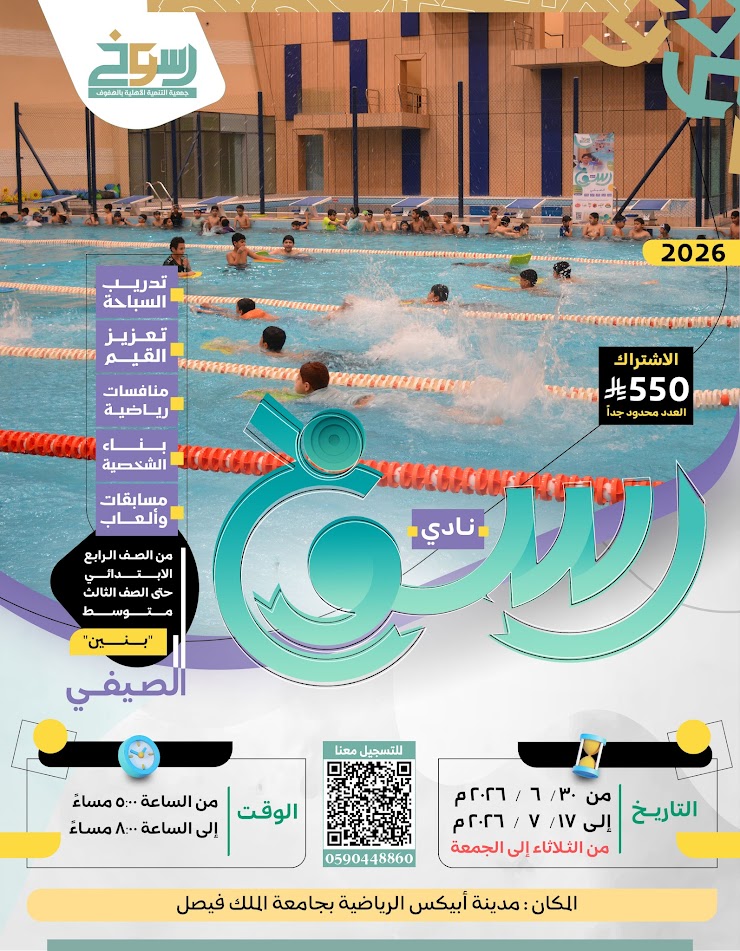 ,ٌنادي ,ٌرسوخ ,ٌالصيفي ,ٌ١٤٤٨هـ🌟