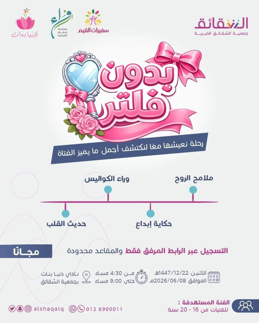 برنامج بدون فلتر 🎀