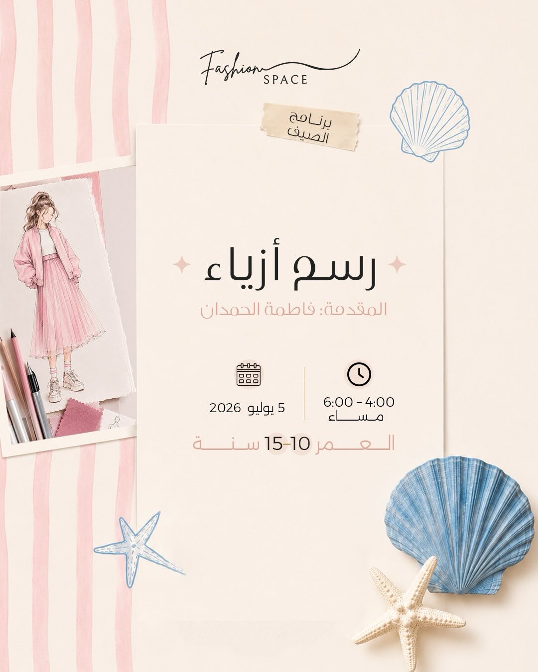 رسم أزياء