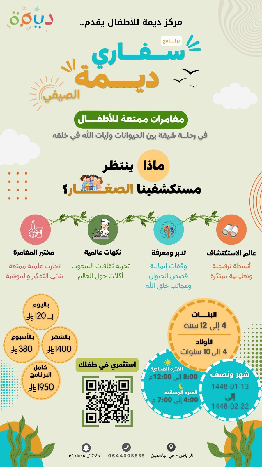 سفاري ديمة