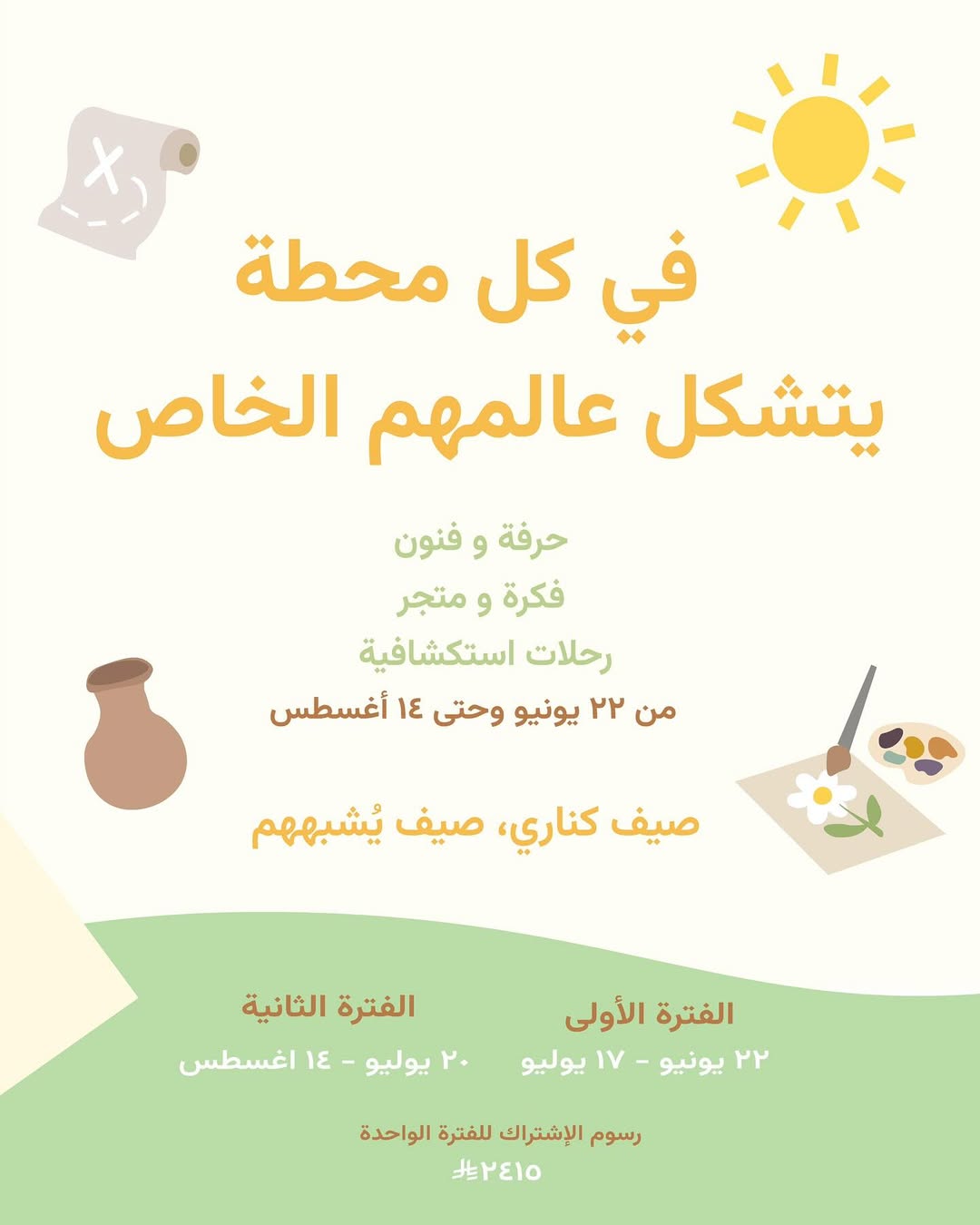صيف كناري