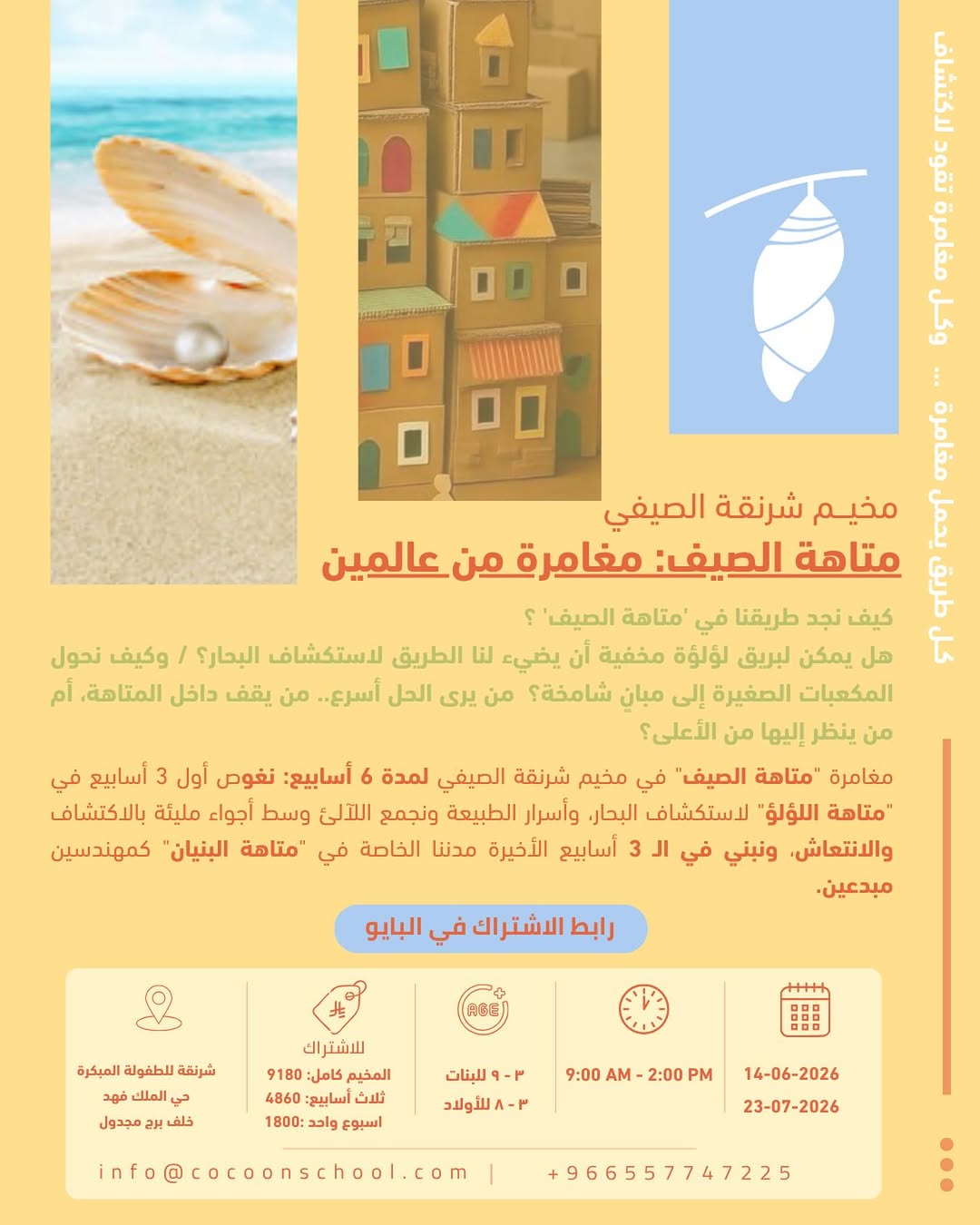 مخيم شرنقة الصيفي