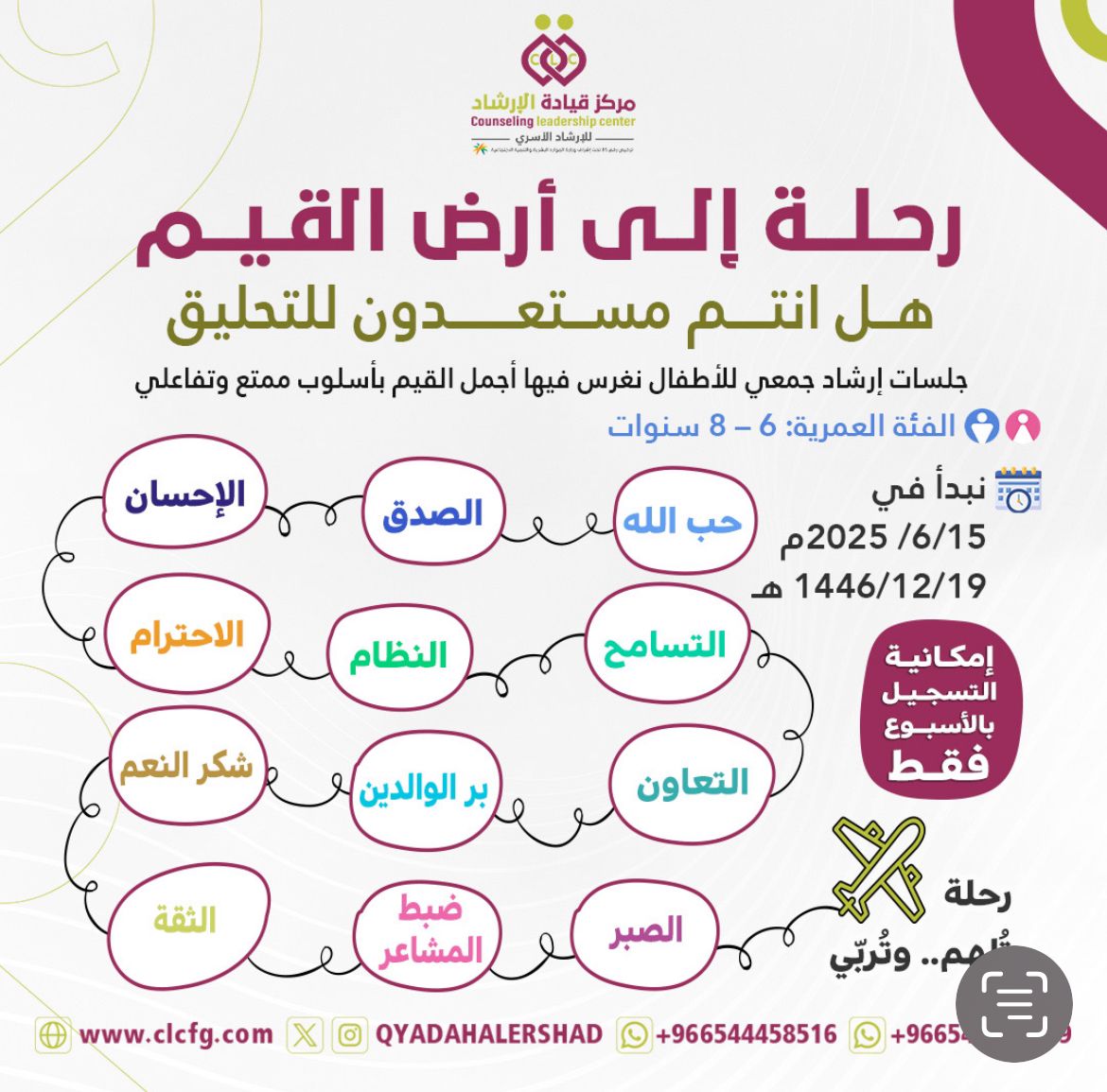 رحلة إلى أرض القيم