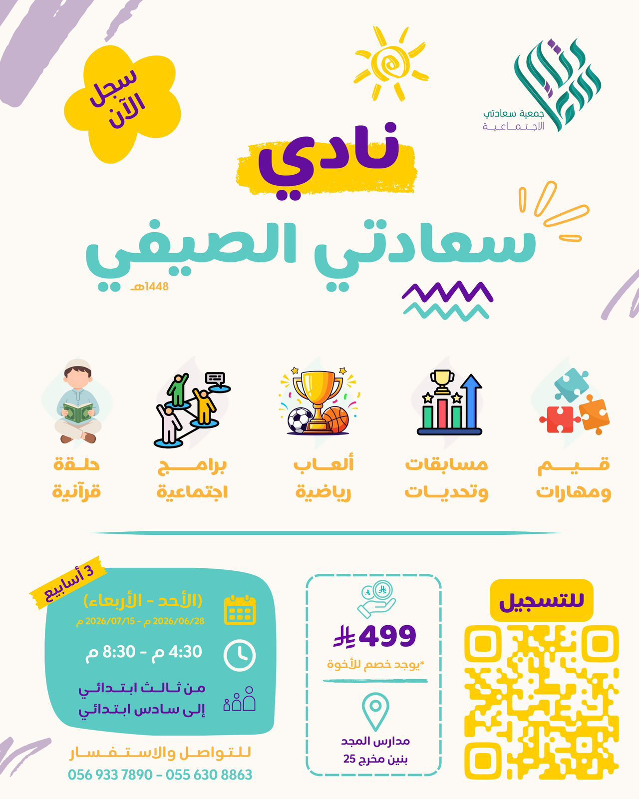 نادي سعادتي الصيفي