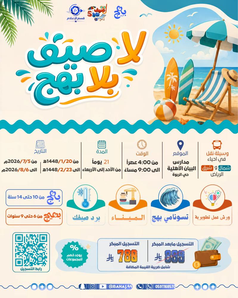 صيف بهج 5