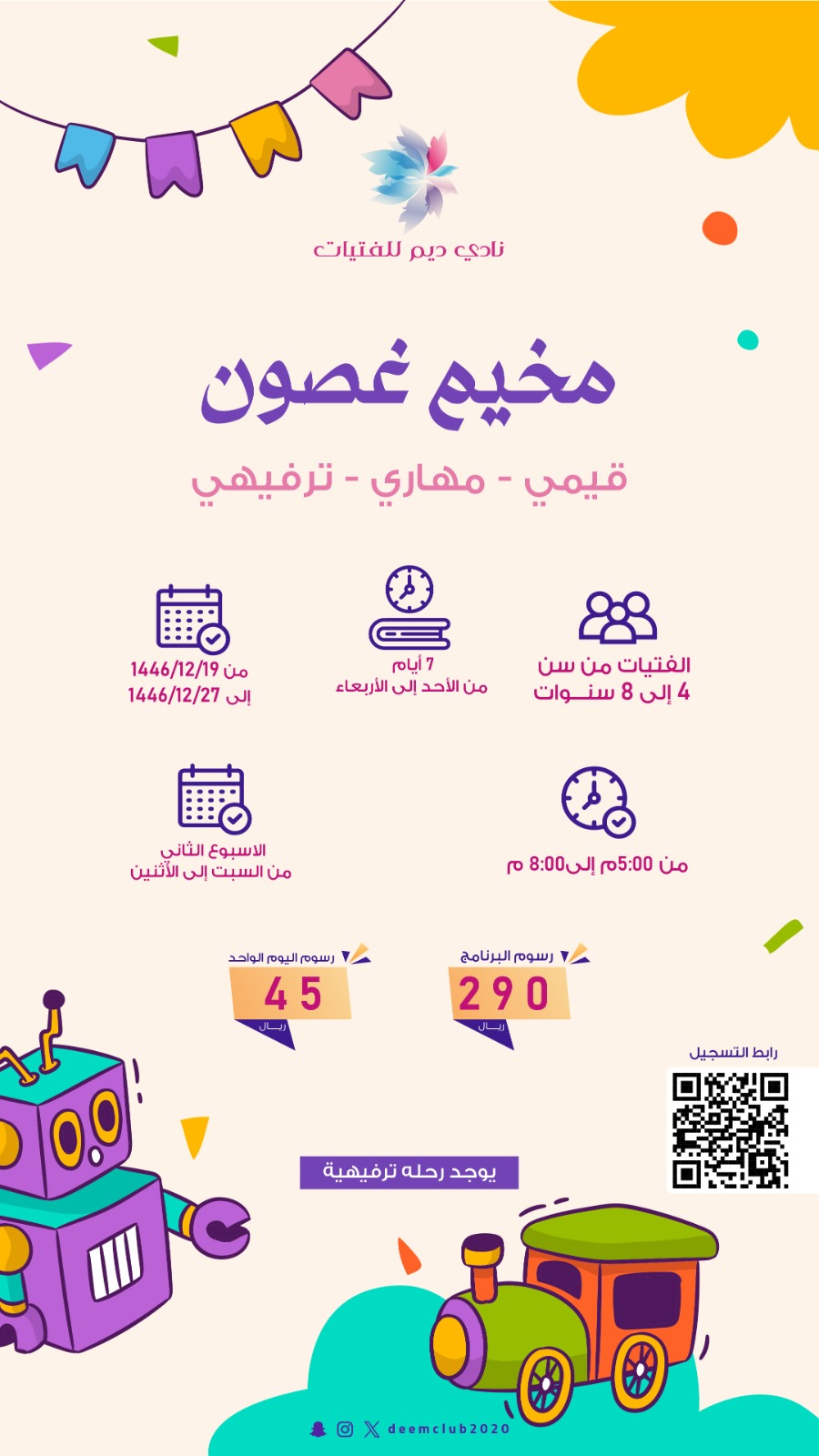 مخيم غصون