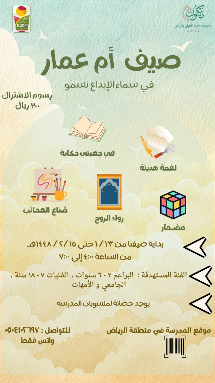 صيف أم عمار