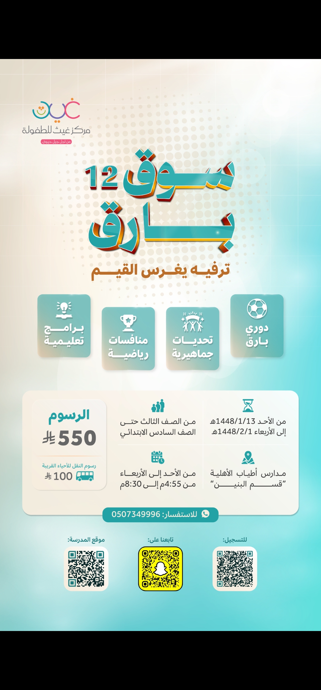 ملتقى (سوق بارق) الصيفي 12