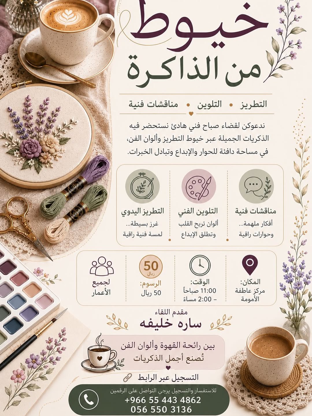 خيوط الذاكرة