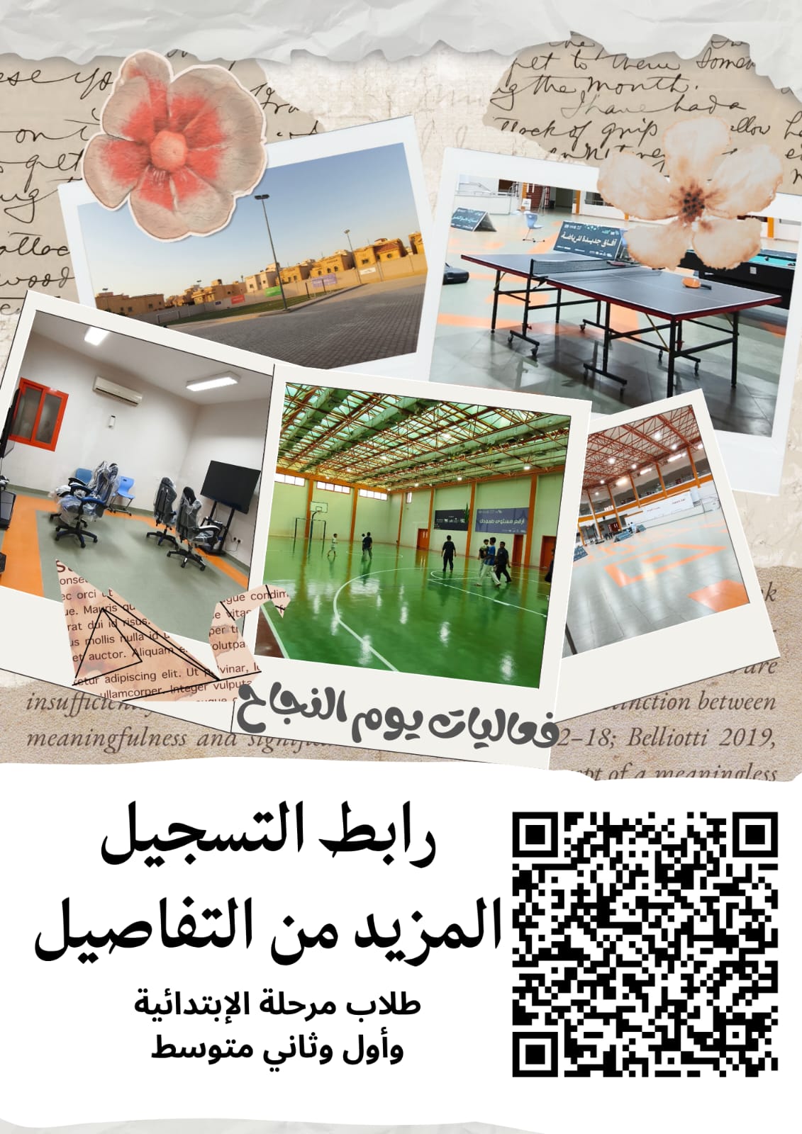 فعاليات يوم النجاح