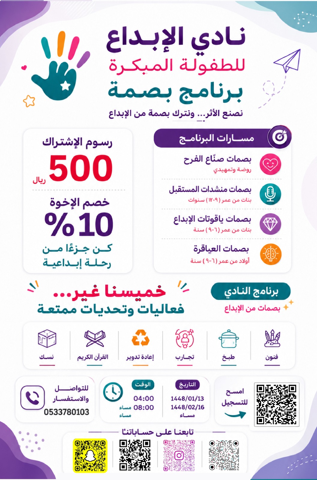 برنامج بصمة – نادي الإبداع للطفولة المبكرة