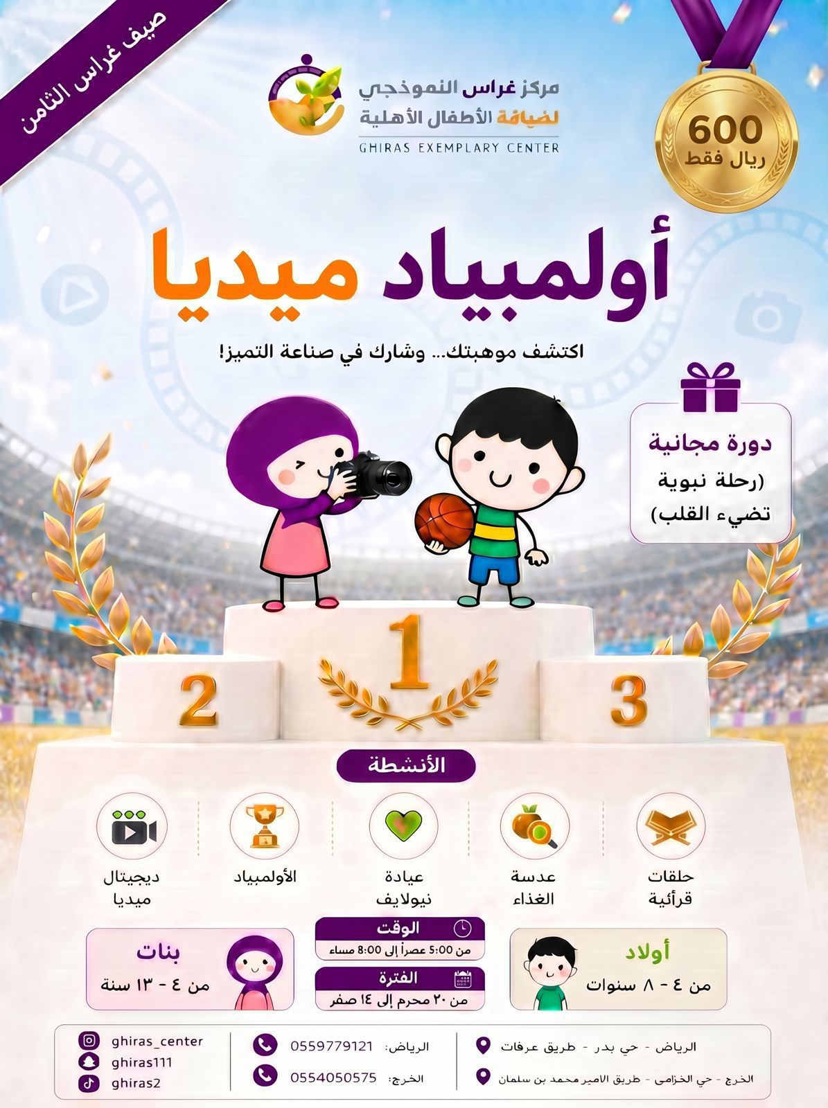 أولمبياد ميديا