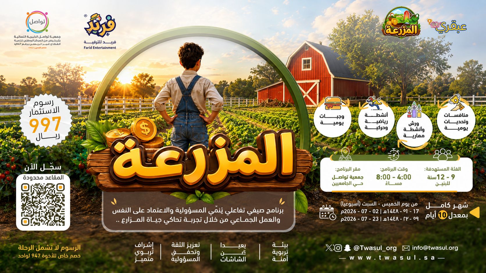 المزرعة