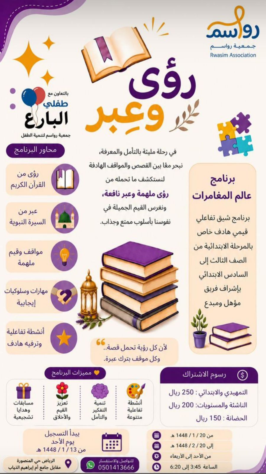 📚 رؤى وعبر
