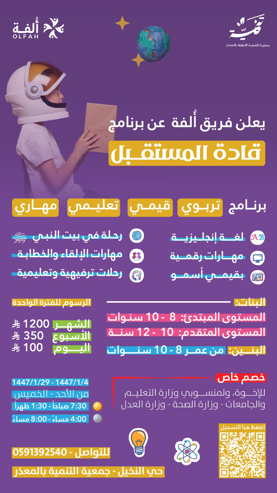 قادة المستقبل