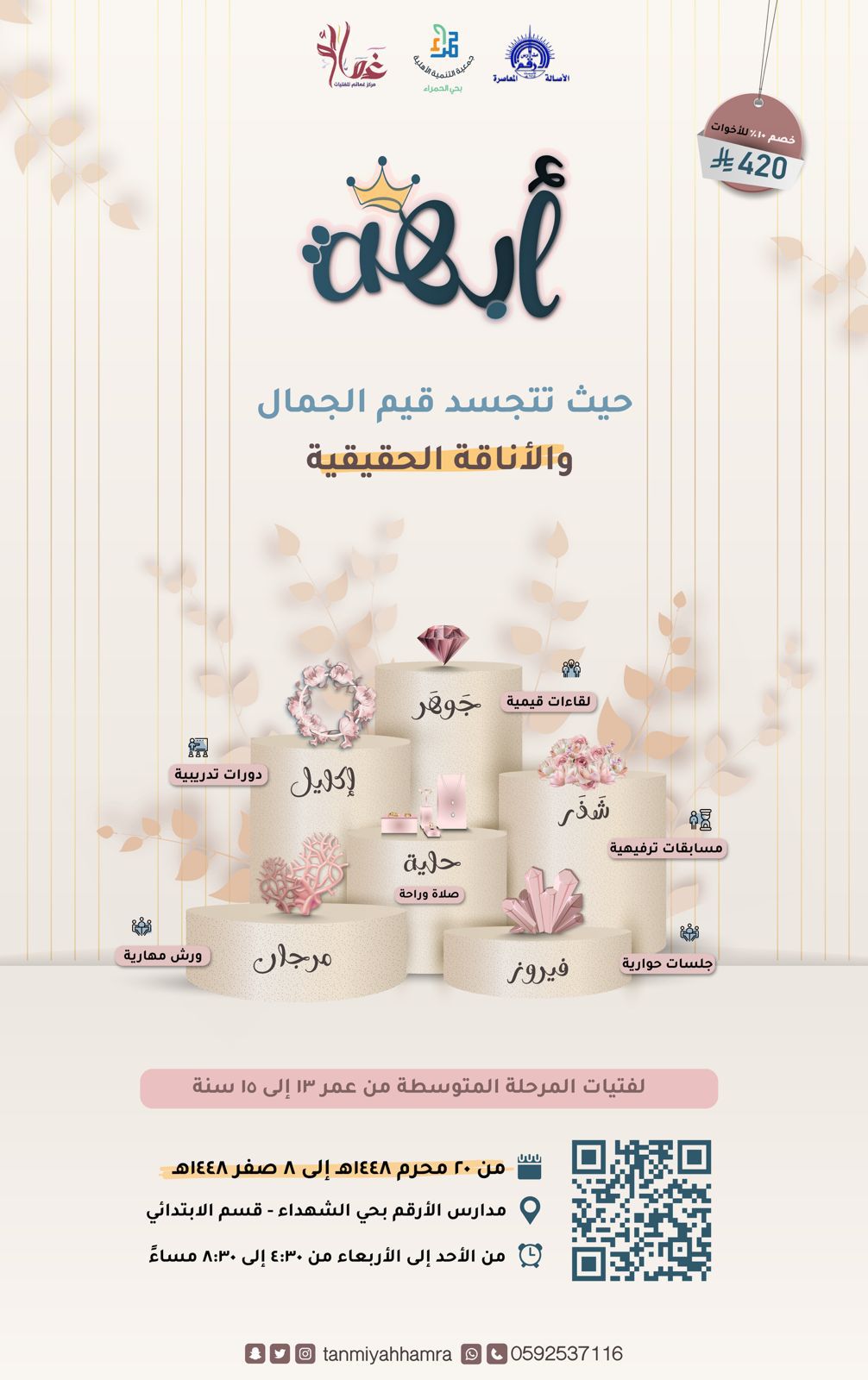 أُبّـهــة.. صيف أكثر جمالاً✨