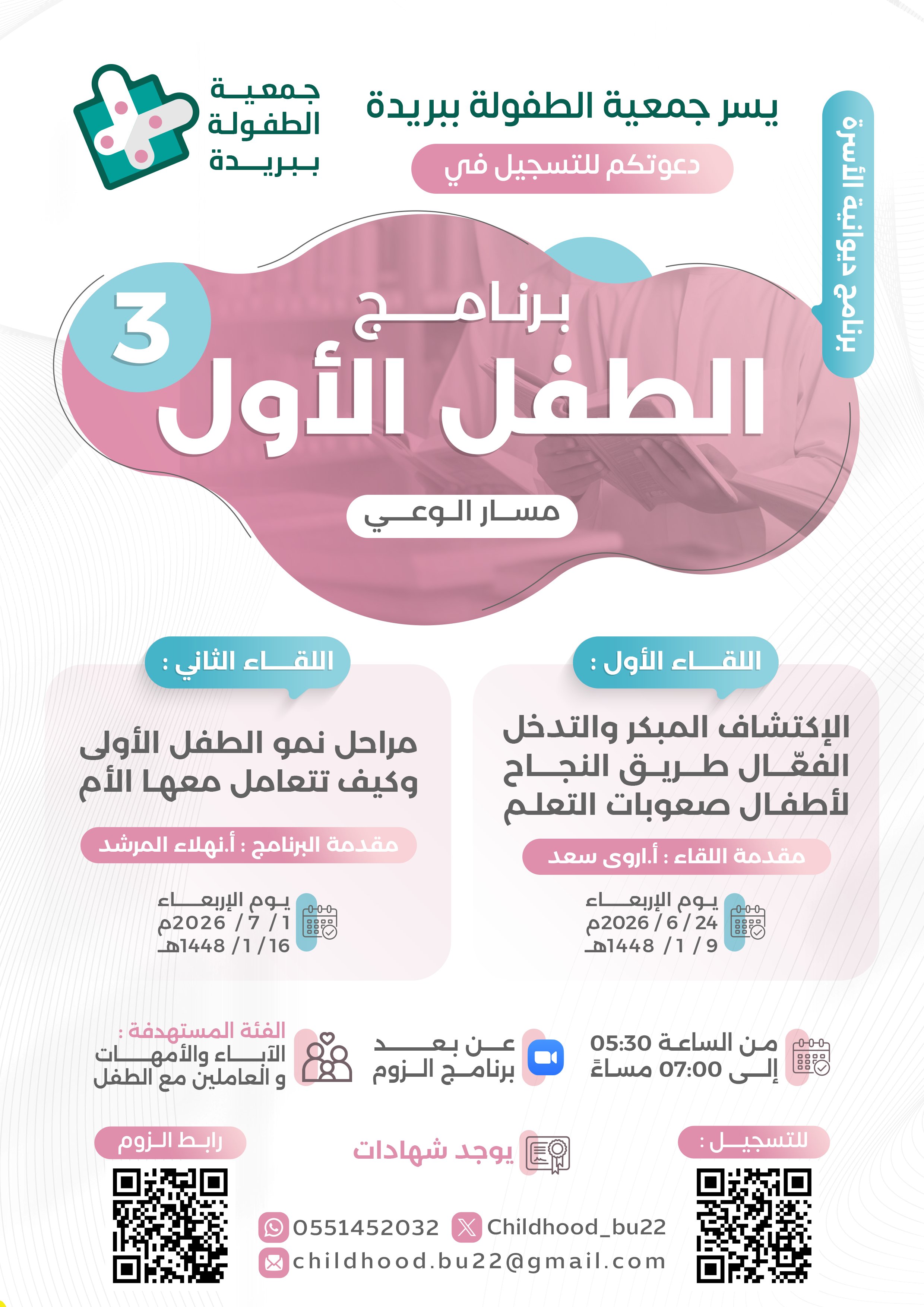 برنامج الطفل الأول