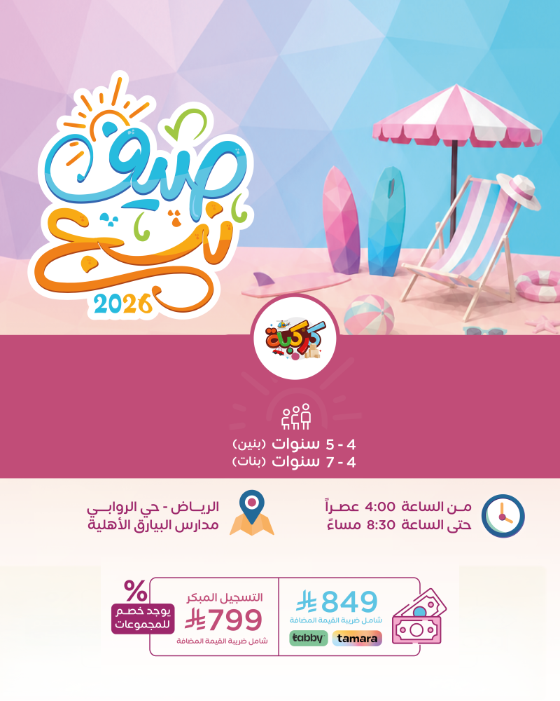 كركبة - الموسم 3(الروابي - مدارس البيارق)