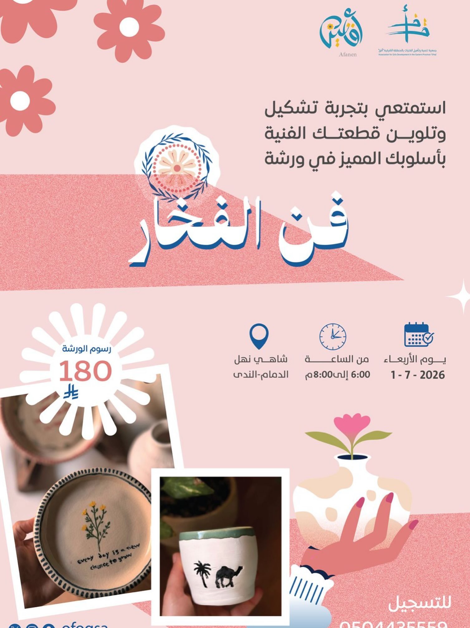 ورشة فن الفخار