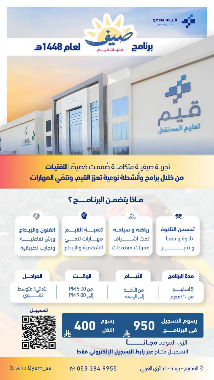 صيف قيم 1448هـ