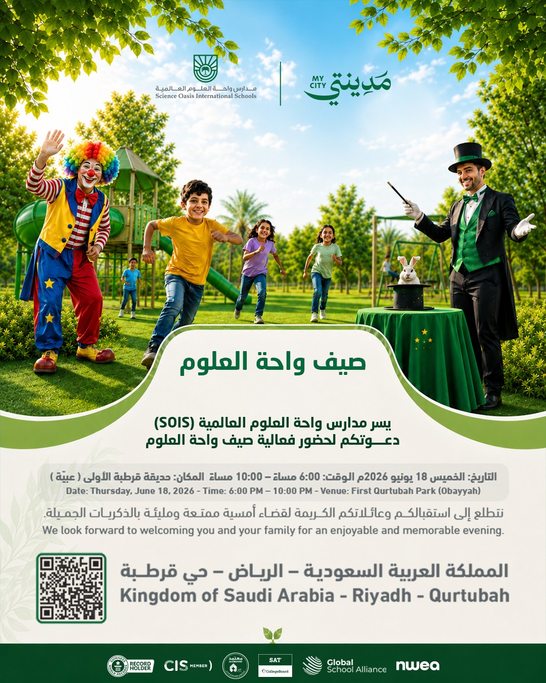 صيف واحة العلوم (SOIS Summer Event)