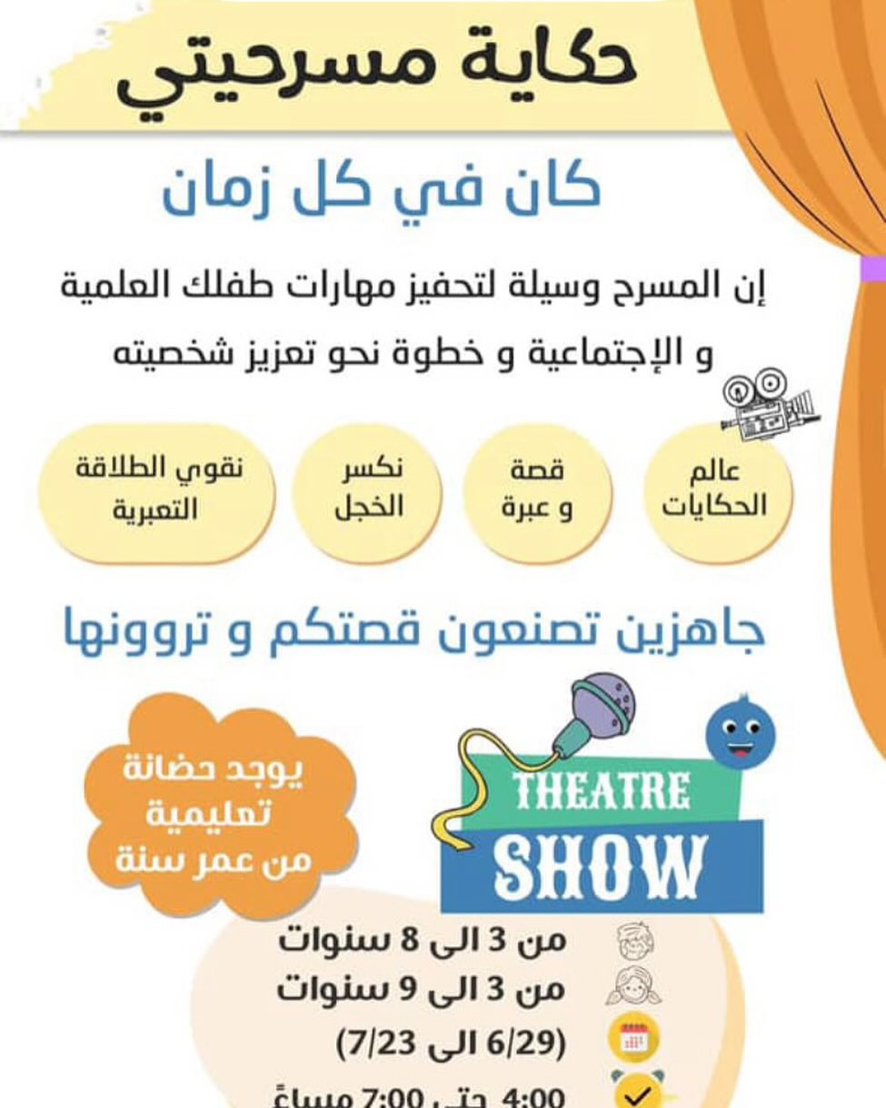 حكايتي