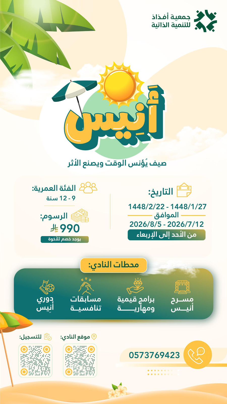 أنيس