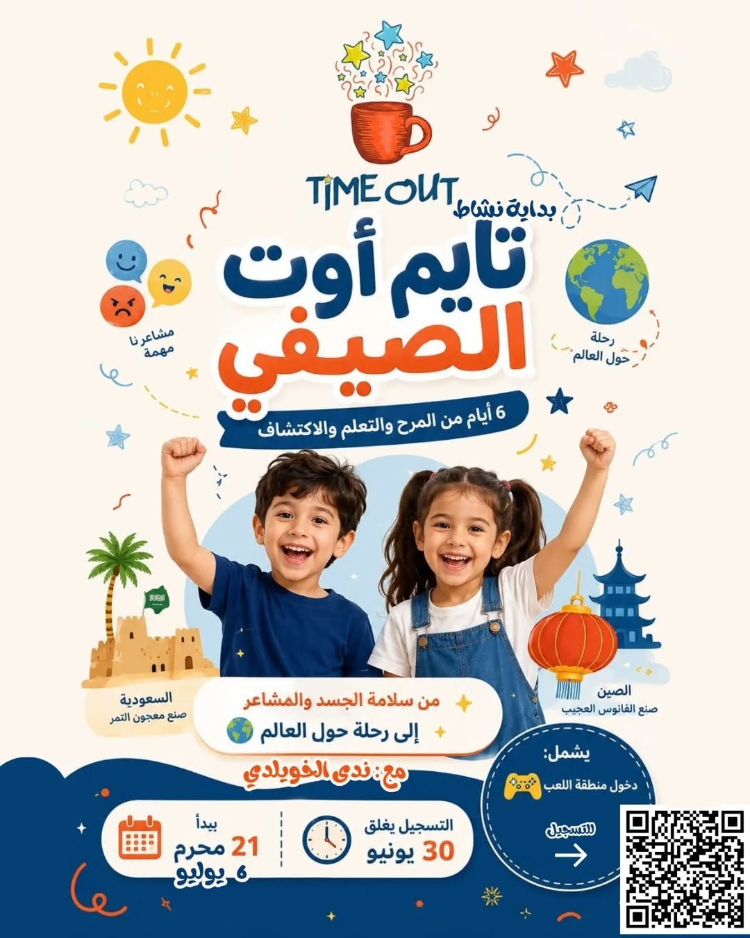 الأسبوع الأول | أنا وجسمي في أمان 🤍