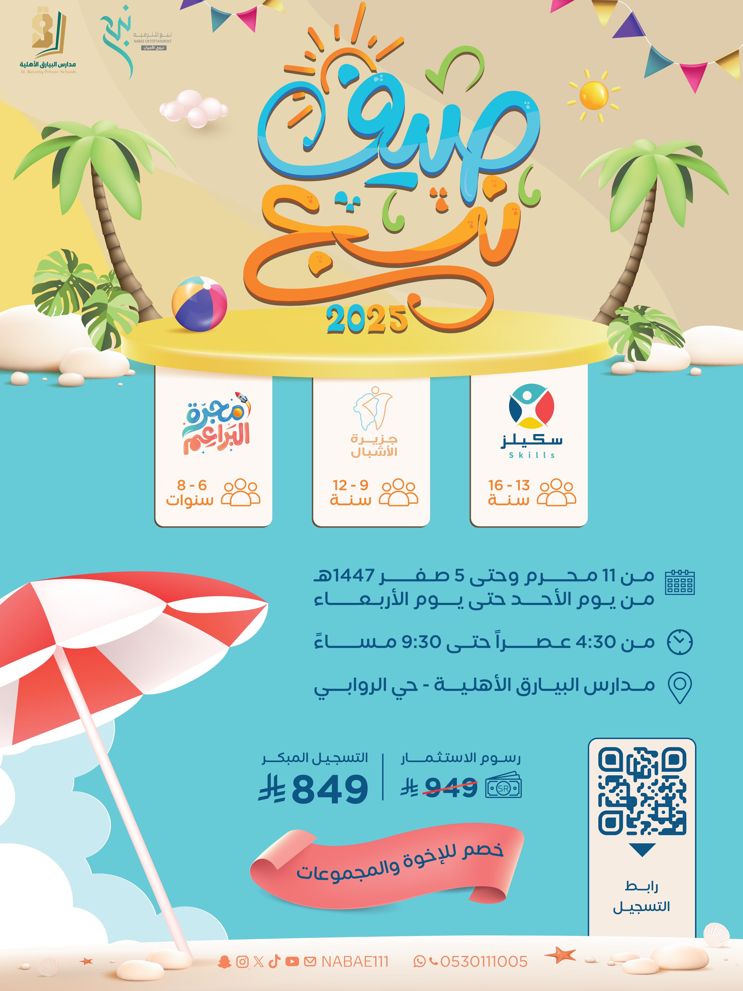 صيف نبع 25