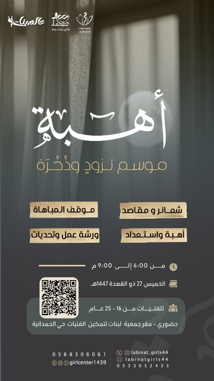ضمن برنامج 🪸 عالم بنات 🪸
