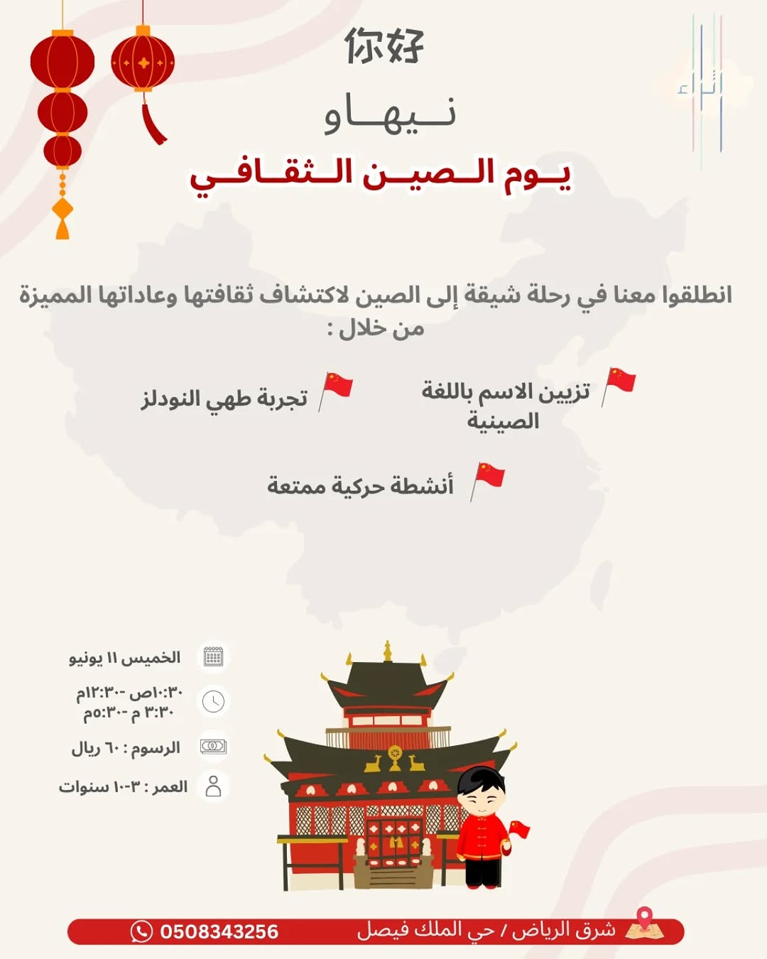 رحلة ممتعة إلى عالم الصين