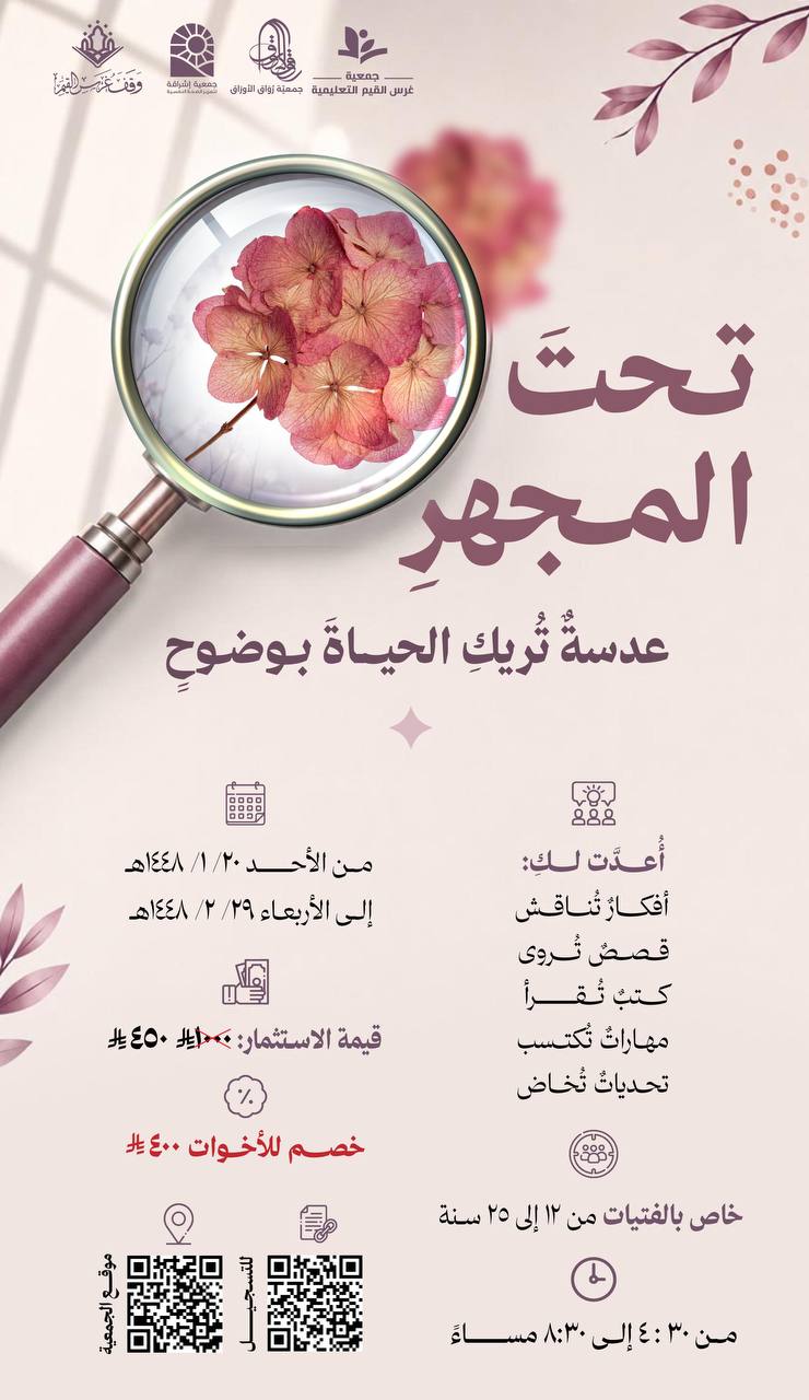 تحت المجهر – عدسة تريك الحياة بوضوح