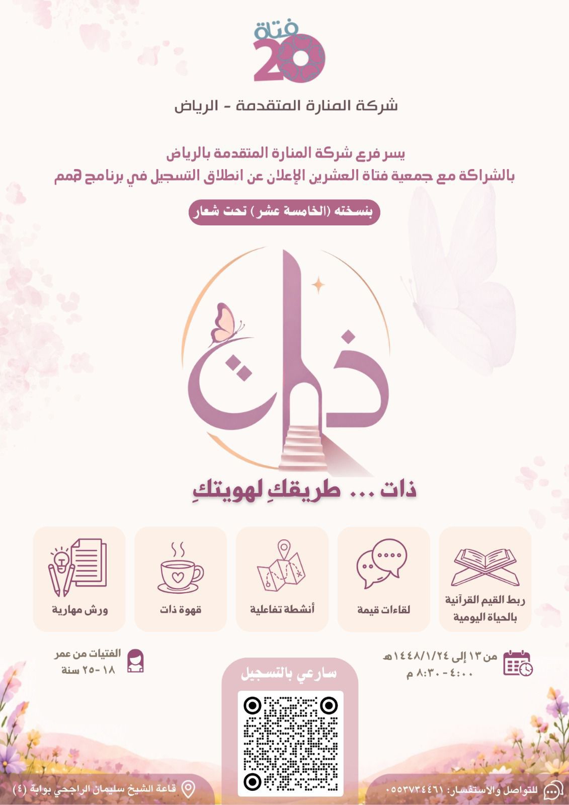 ذات... طريقك لهويتك