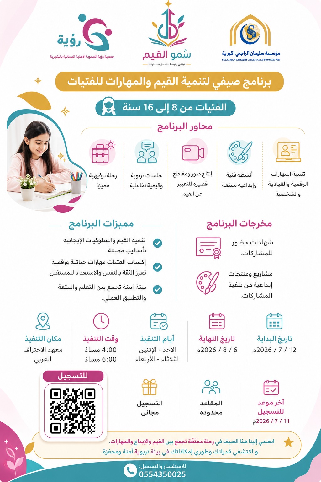 سمو القيم – برنامج صيفي لتنمية القيم والمهارات للفتيات