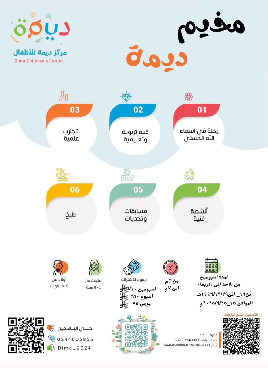 مخيم ديمة