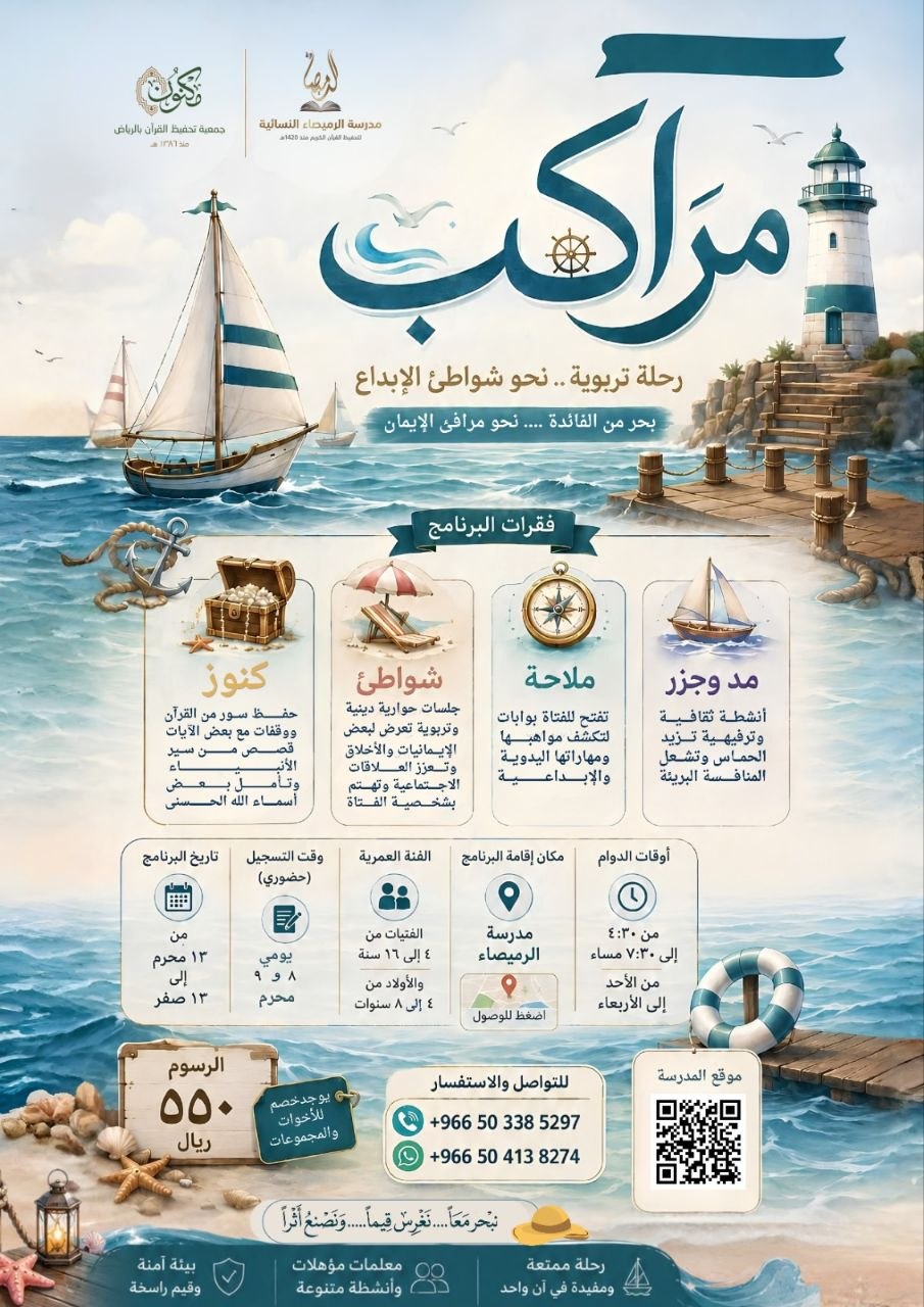 برنامج مراكب