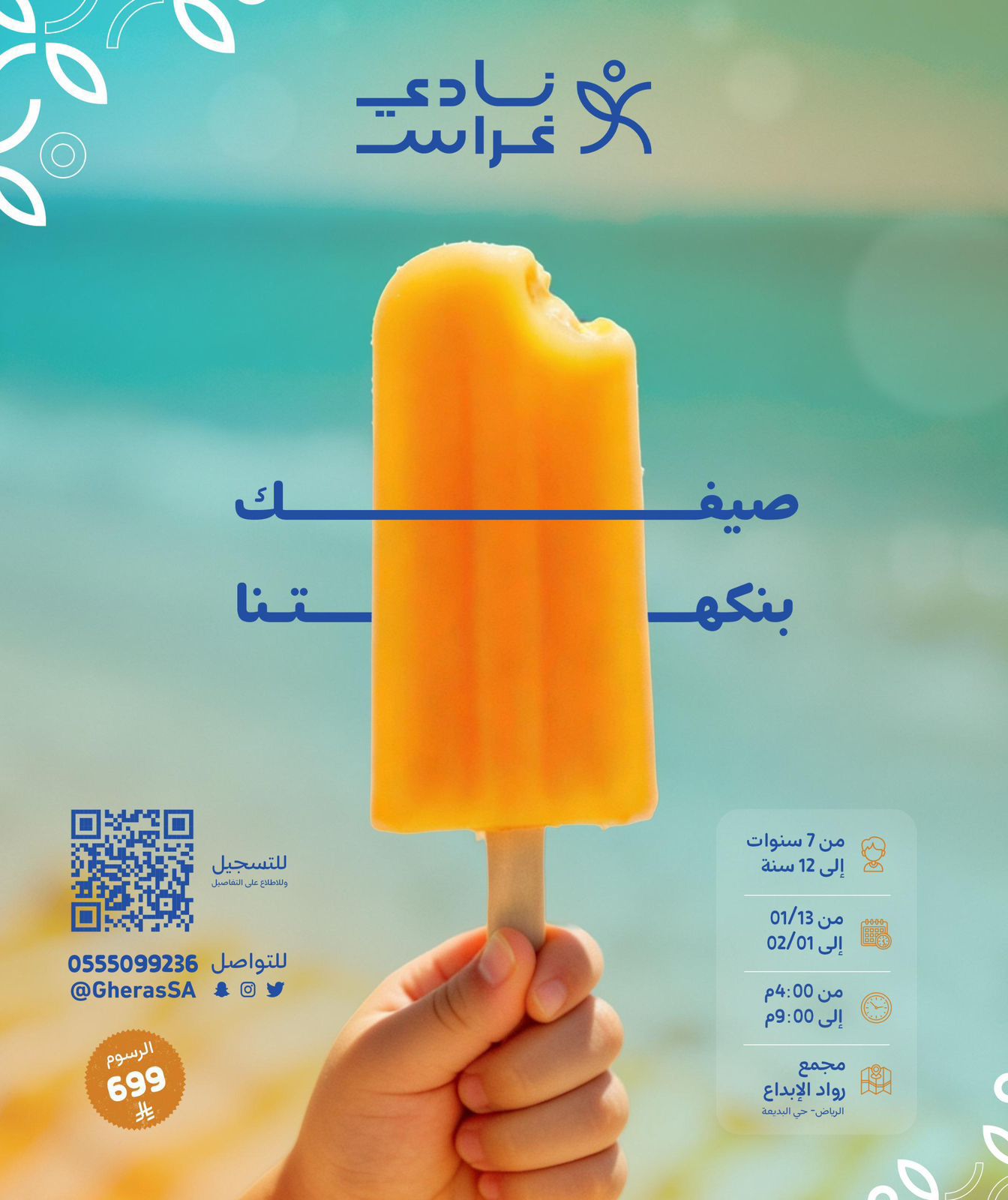 صيف نادي غراس☀️