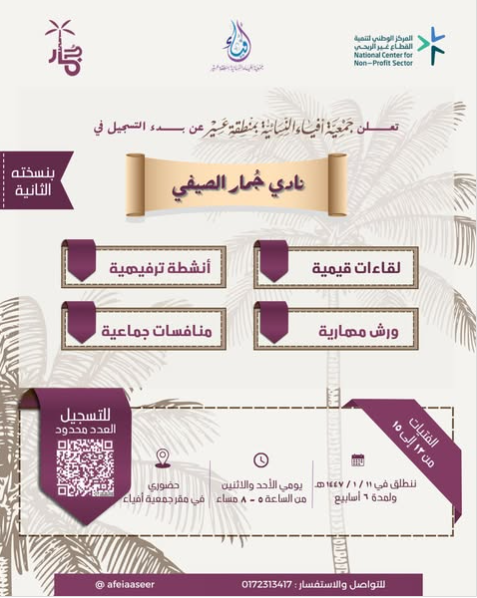نادي جمار