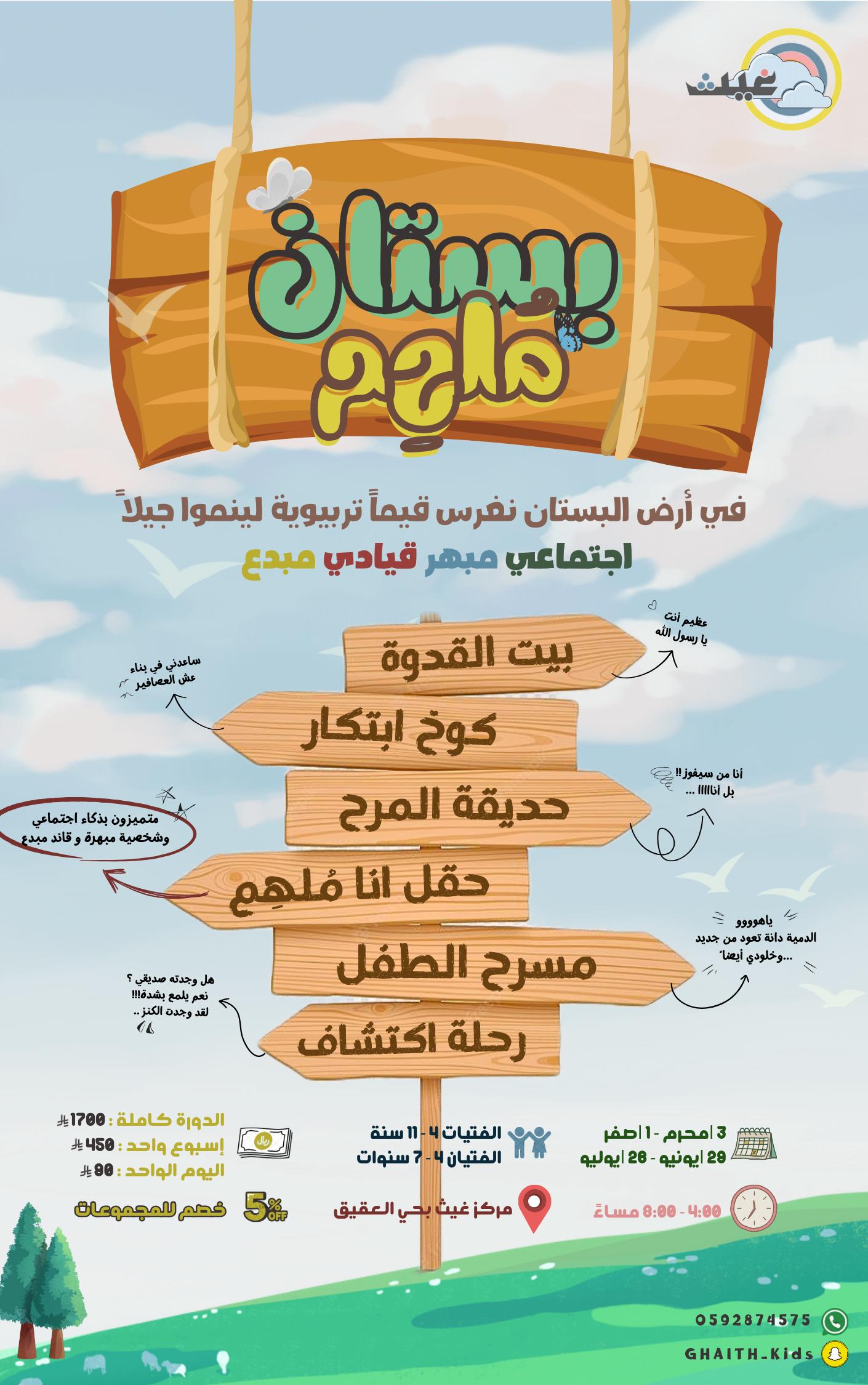 مركز غيــث للأطفال