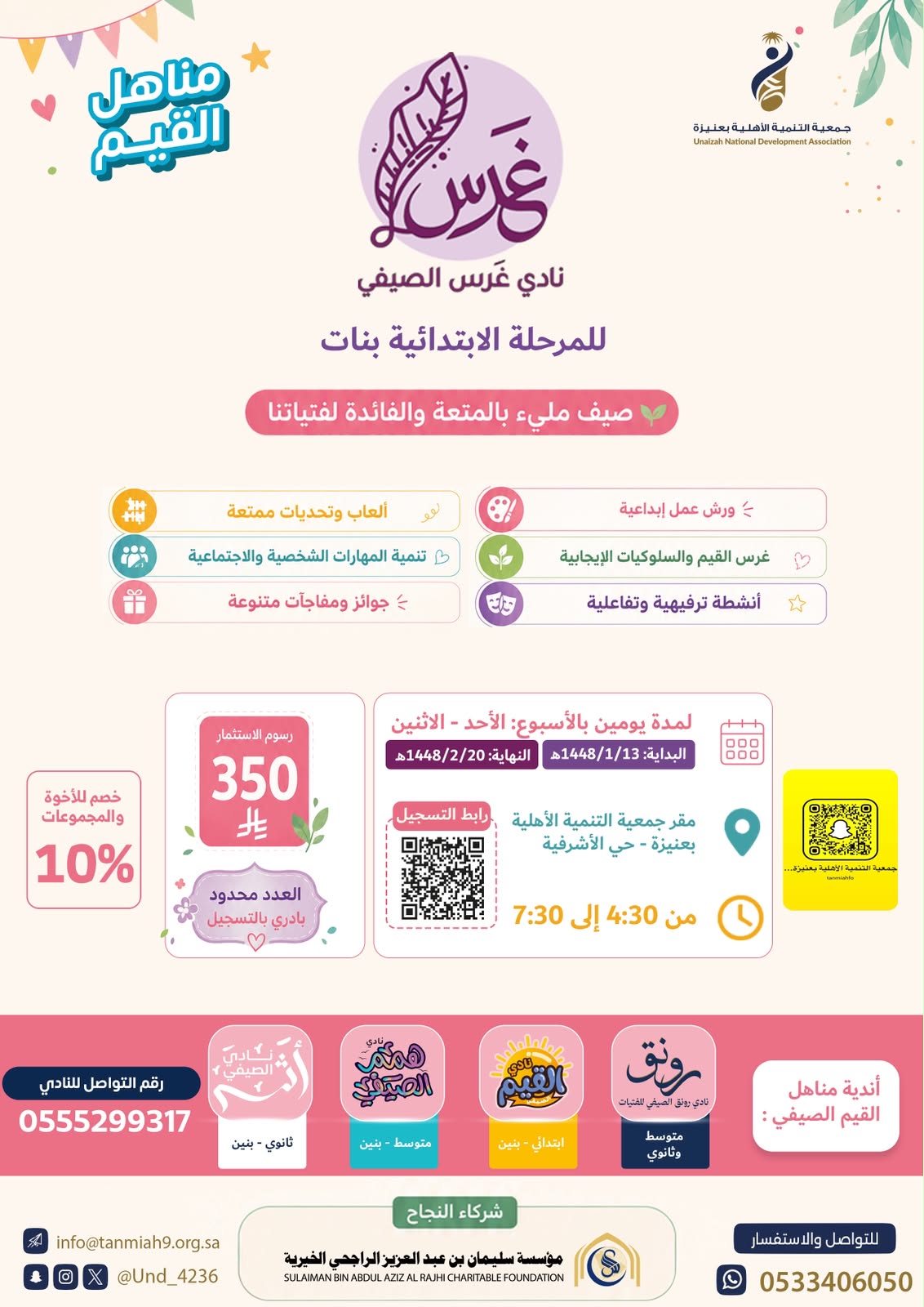 نادي رونق