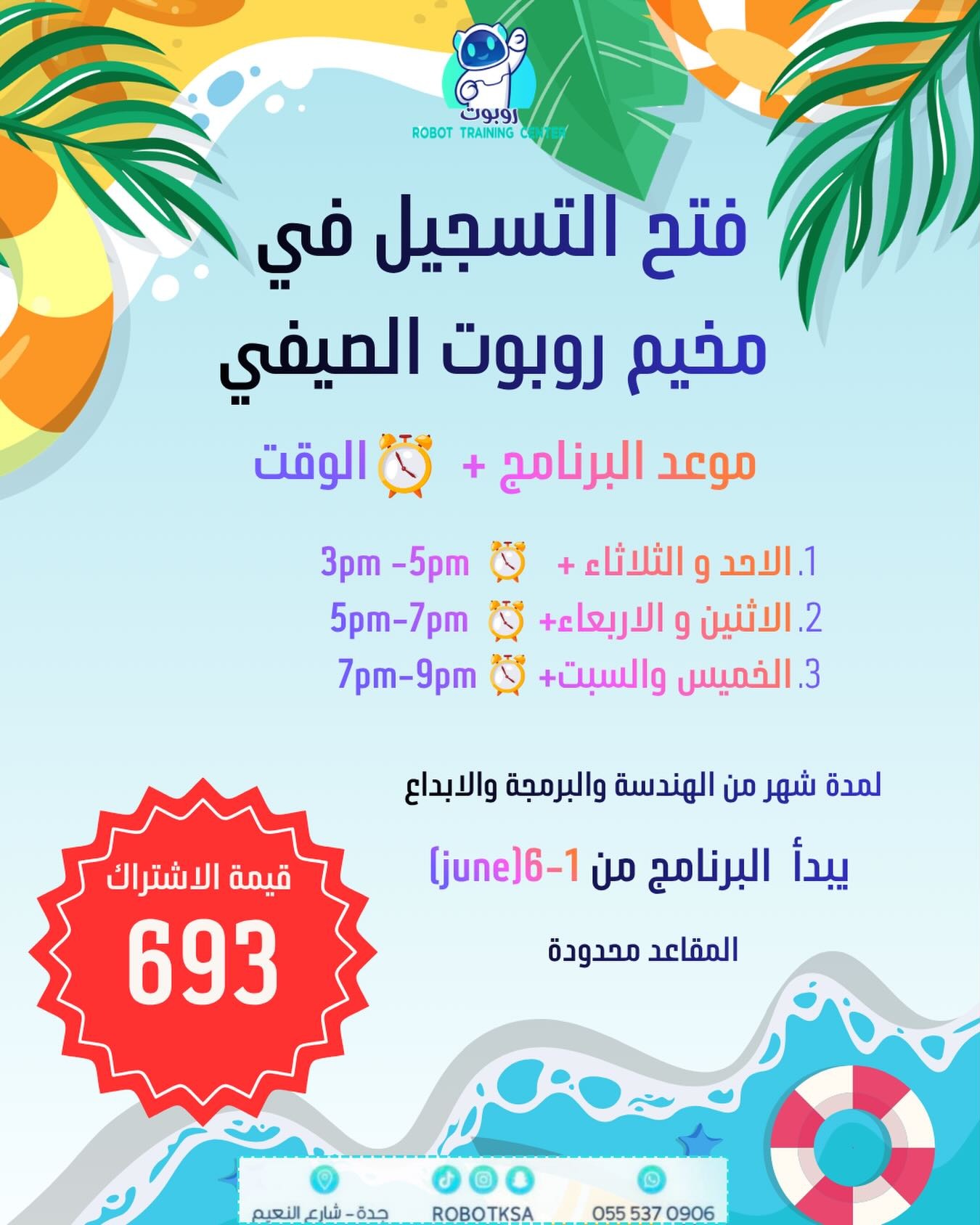 مخيم الروبوت الصيفي