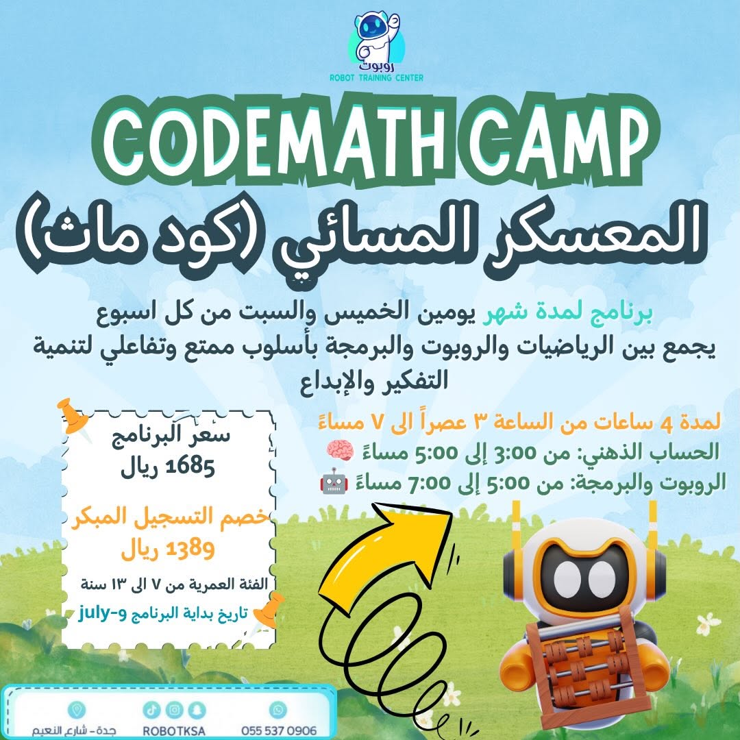 ⁨	🚀✨ معسكر CODEMATH CAMP وصل!