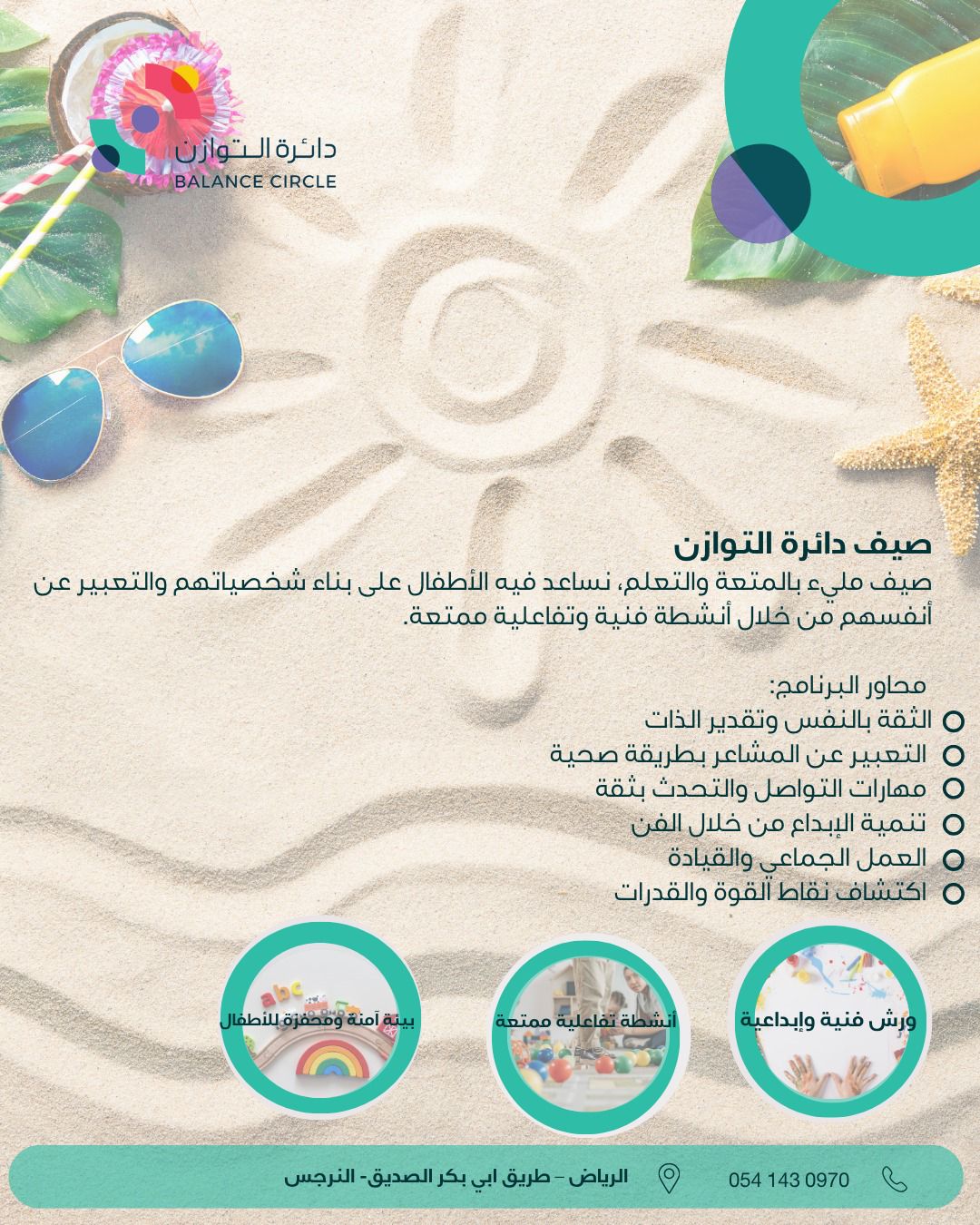 صيف دائرة التوازن للأطفال 🌞