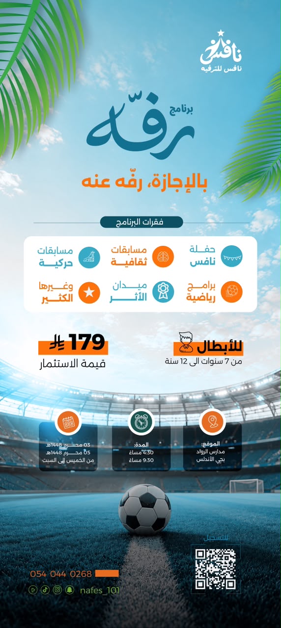 برنامج رفة