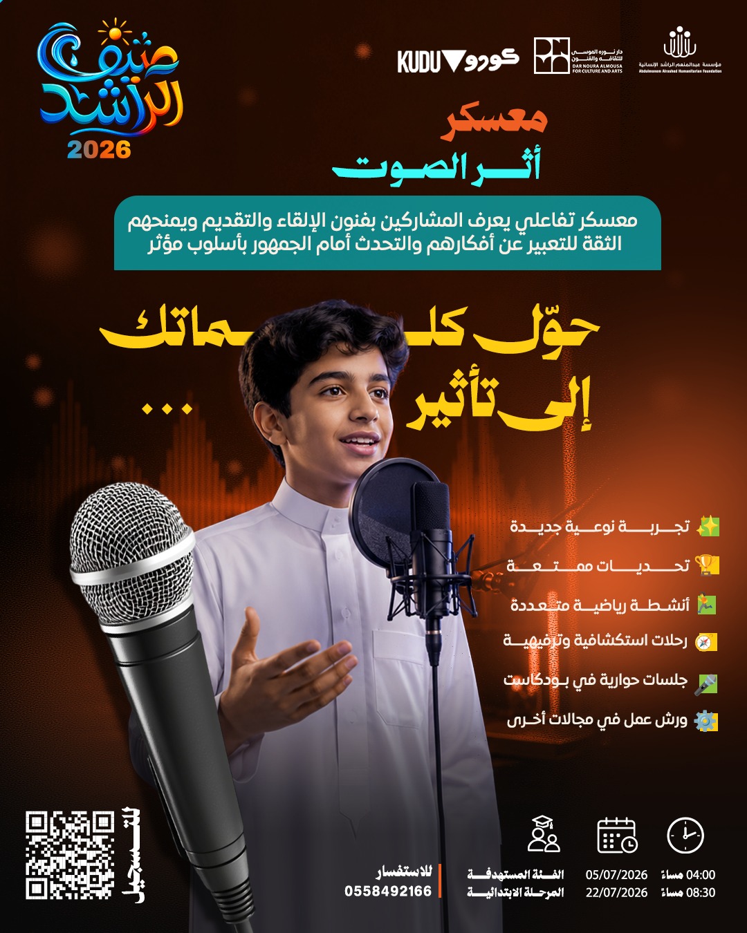 معسكر أثر الصوت