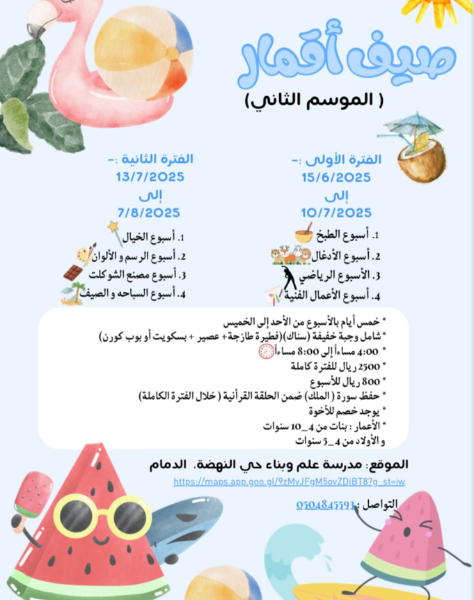 صيف أقمار