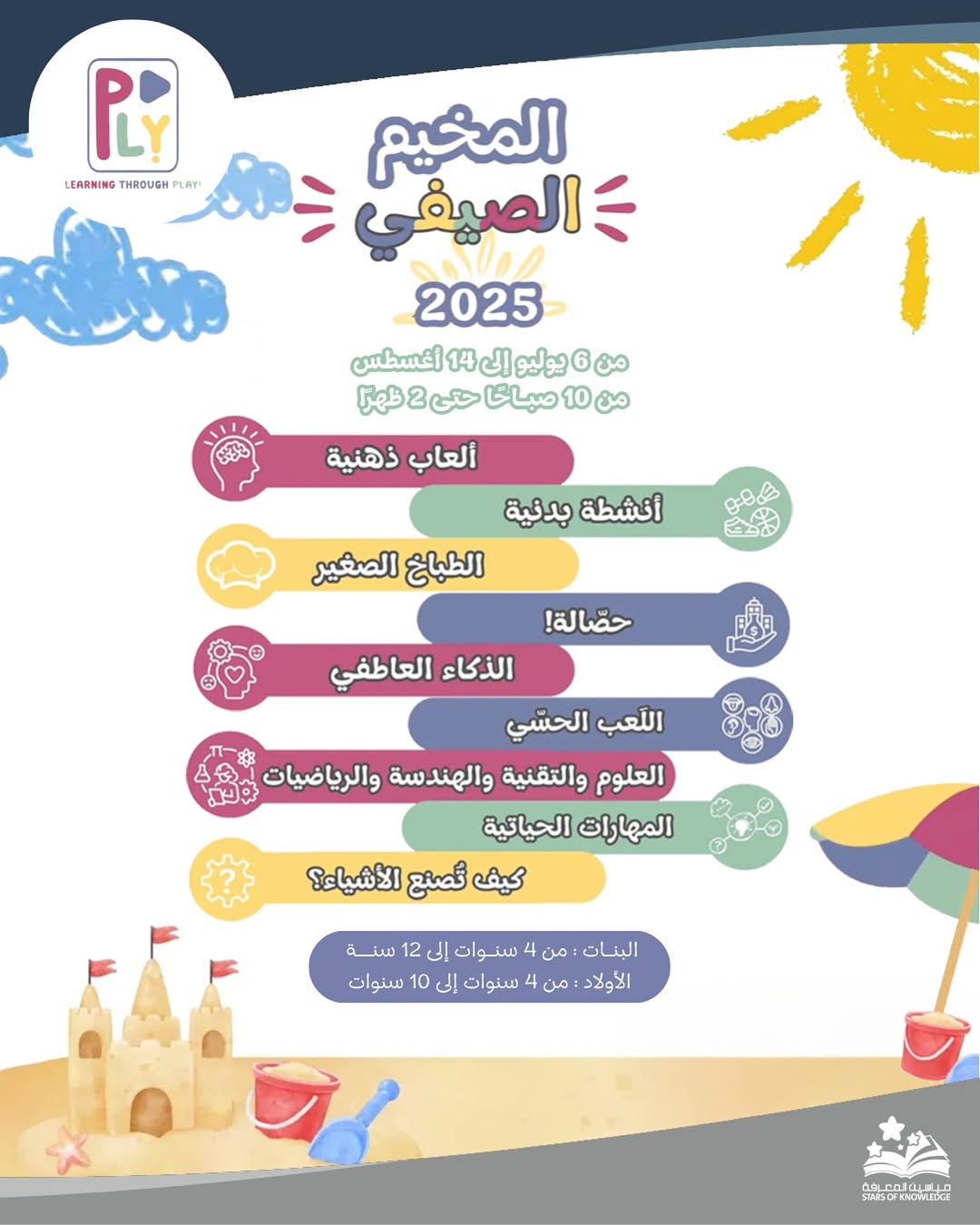 مخيم PLAY!